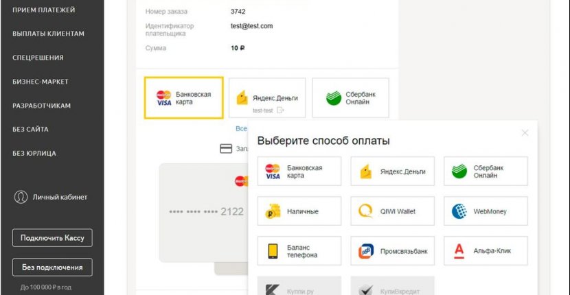 «Яндекс.Касса» и «Яндекс.Такси»: оплата после получения